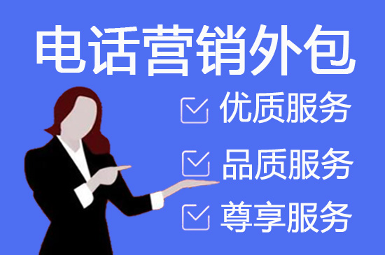 电话客服外包一般怎么收费